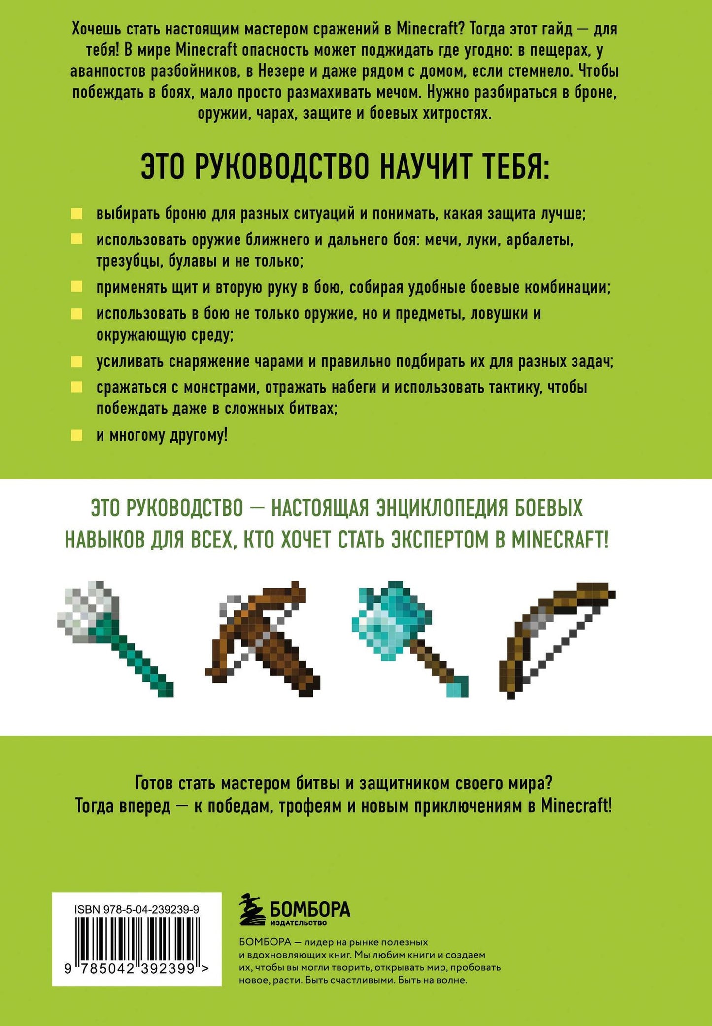 Джек Майнер: Minecraft. Сражения. Иллюстрированное руководство для начинающих