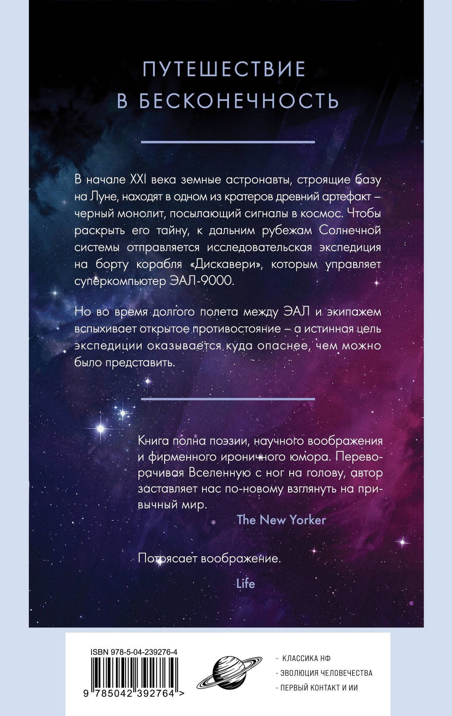 Артур Кларк: 2001: Космическая Одиссея