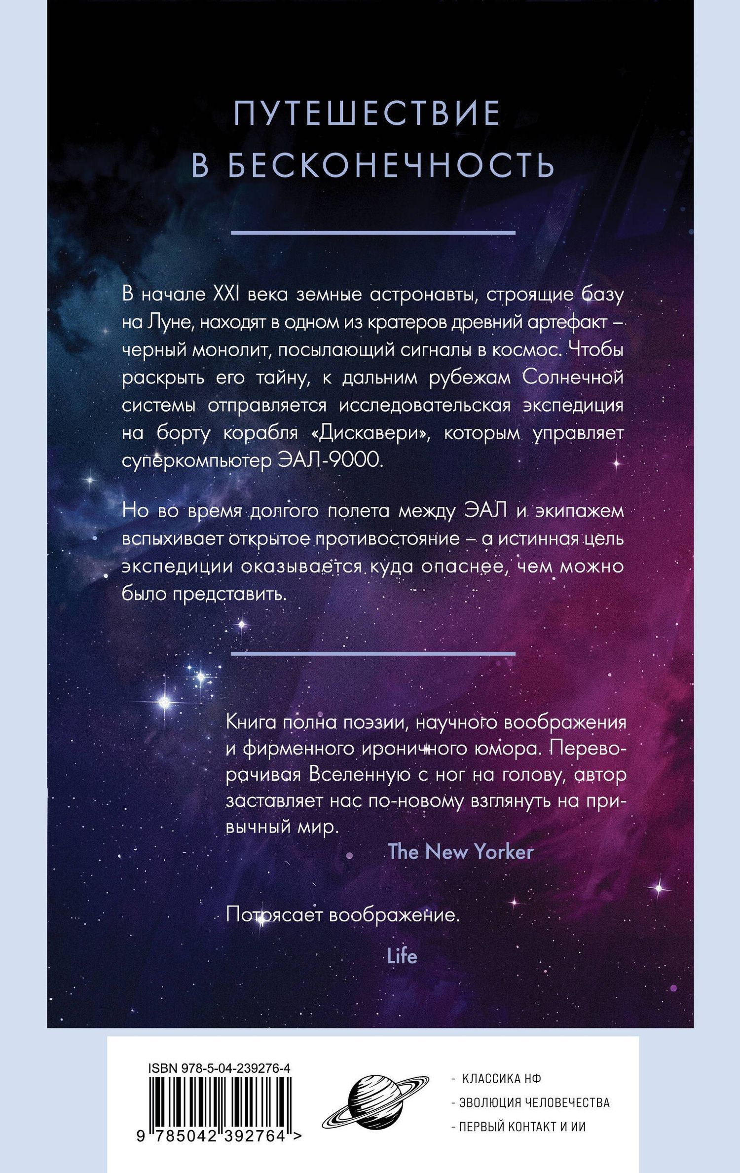 Артур Кларк: 2001: Космическая Одиссея