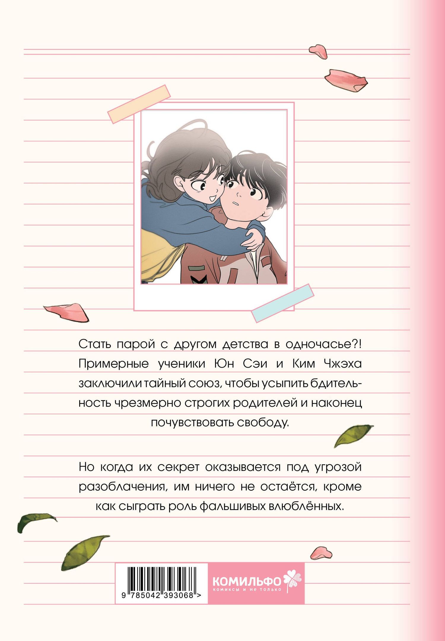 Кхеням: Фейковый союз. Том 1