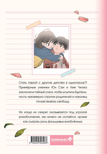 Кхеням: Фейковый союз. Том 1