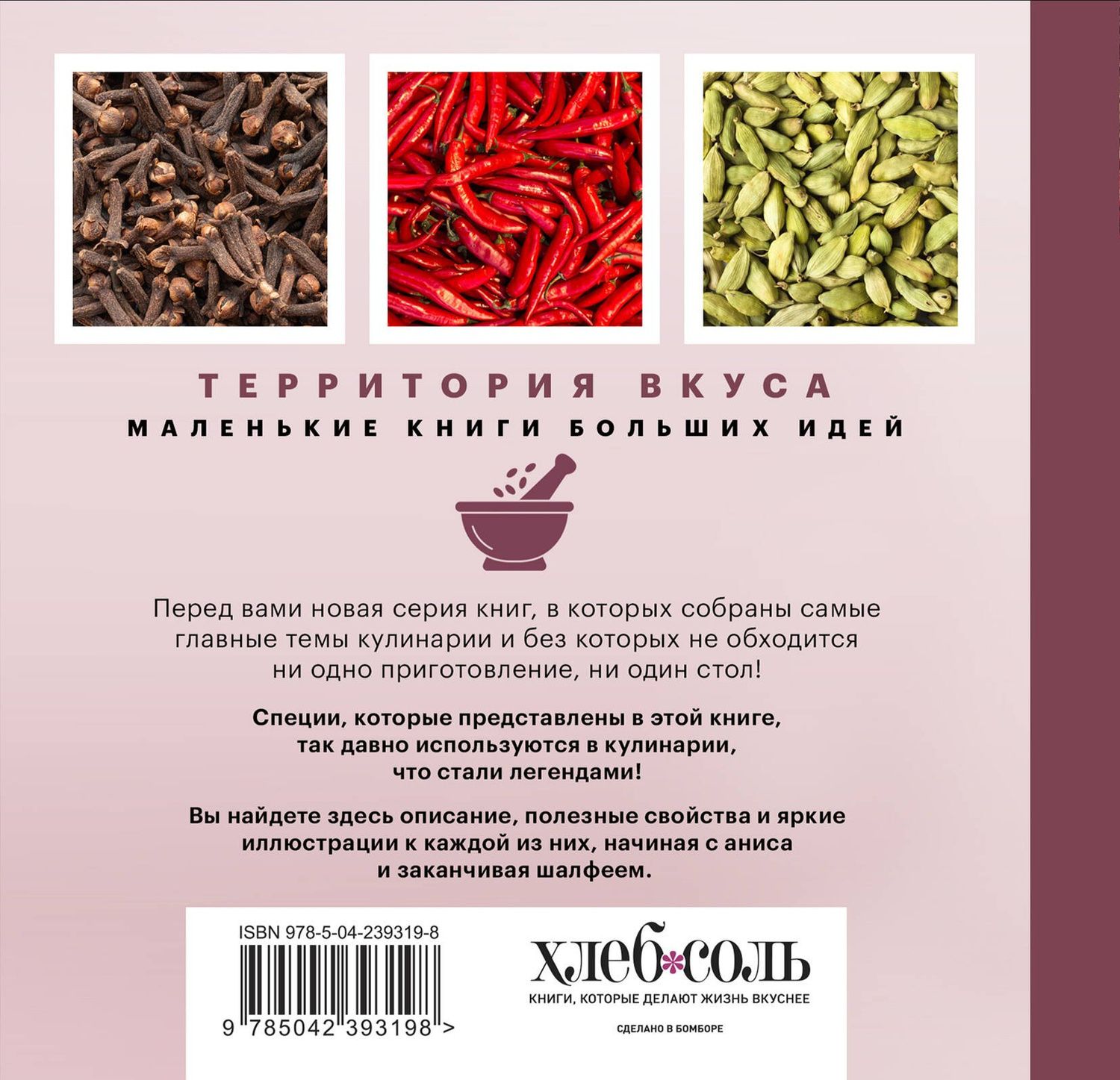 Легендарные специи