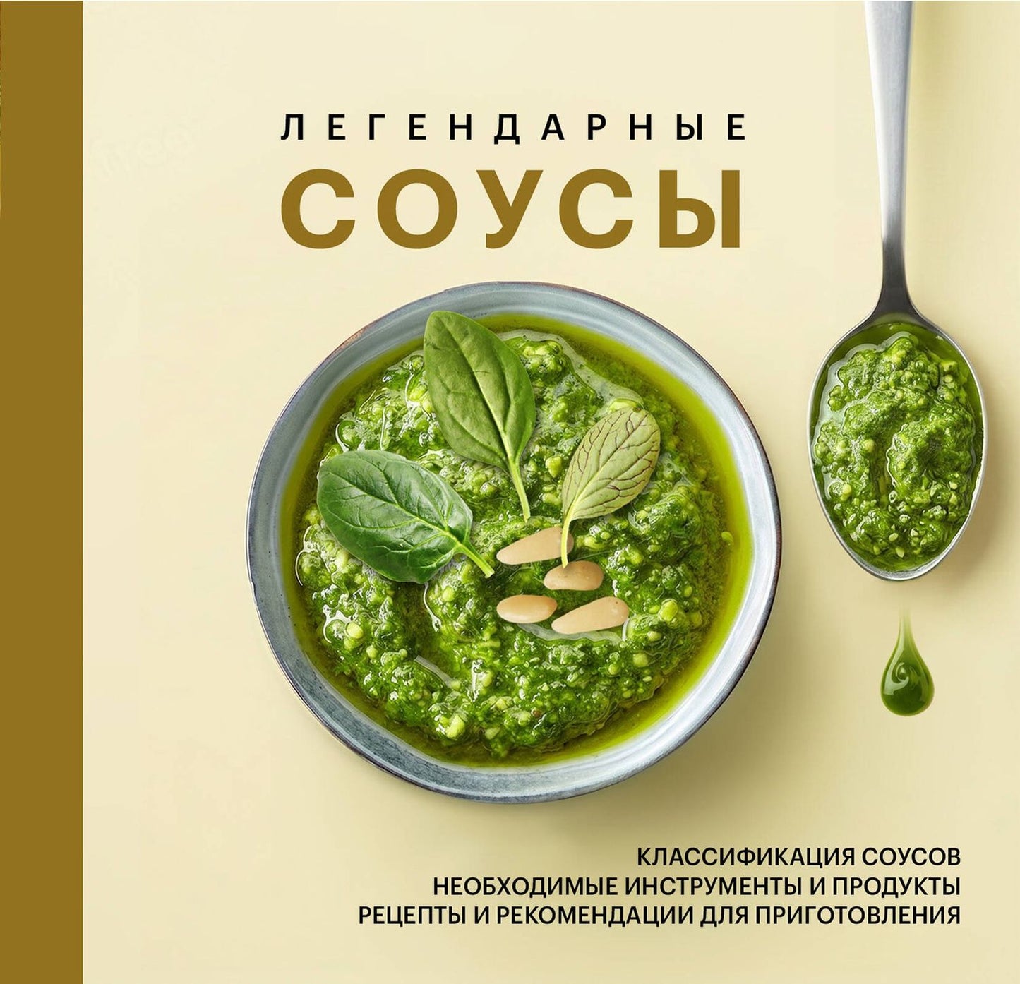 Легендарные соусы