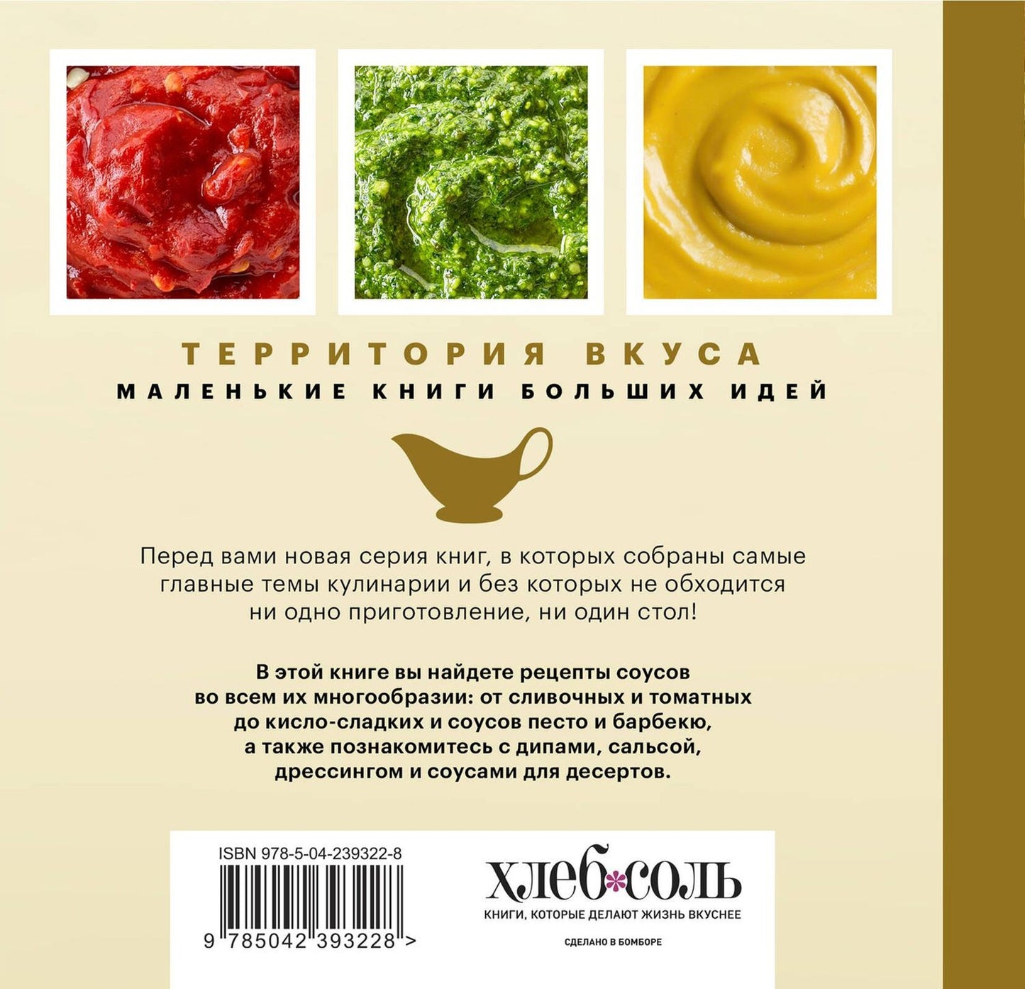 Легендарные соусы