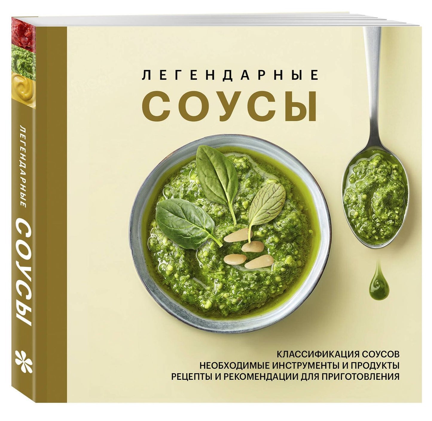 Легендарные соусы