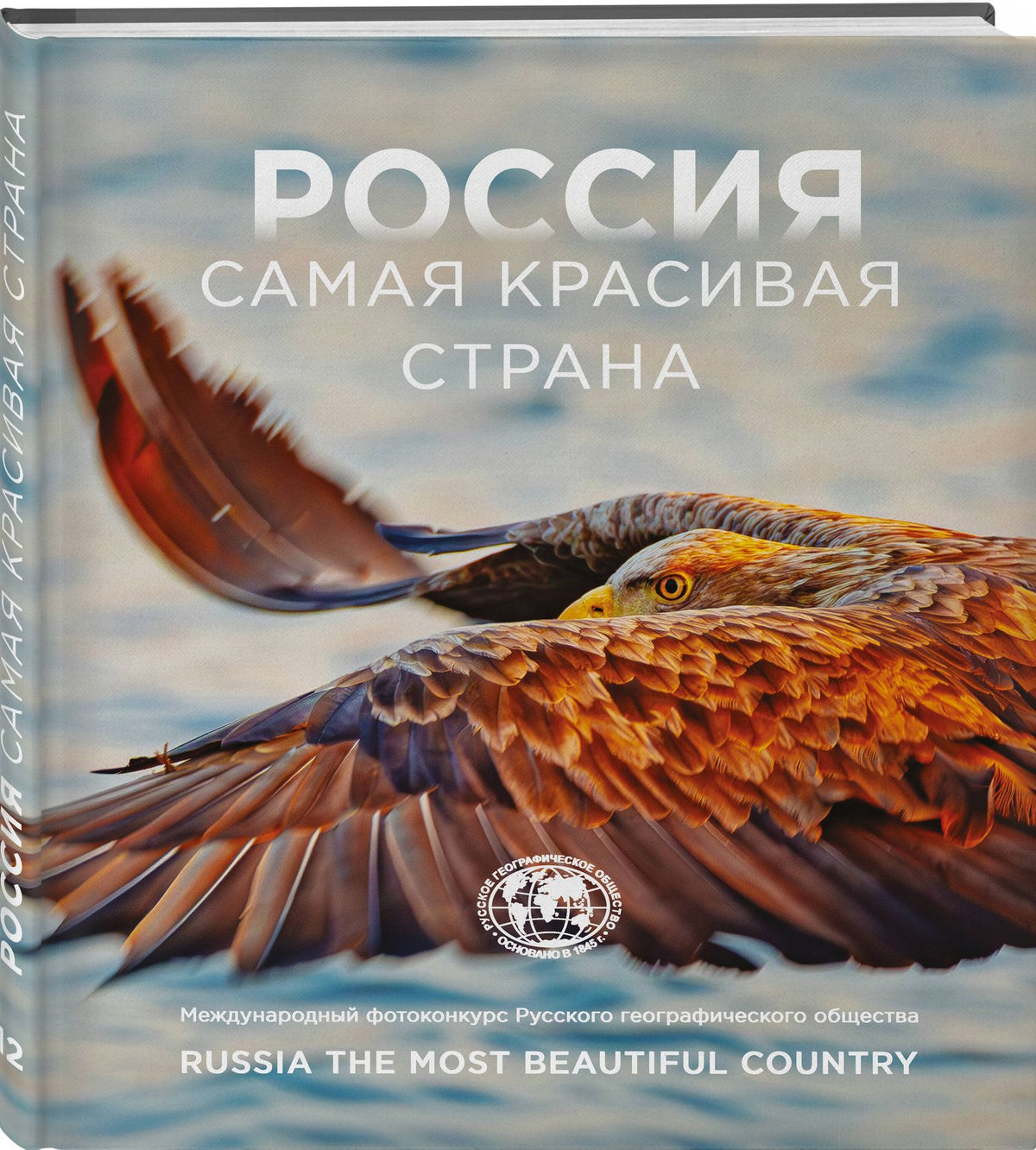 Россия самая красивая страна. Фотоконкурс 2026