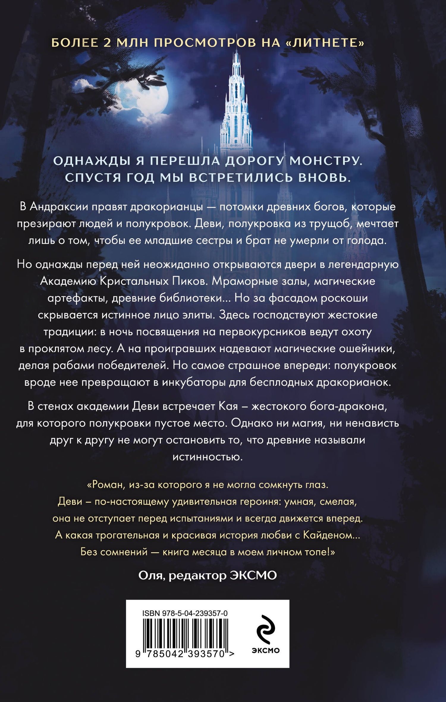 Анастасия Милославская: Связанные ненавистью. Жестокая академия