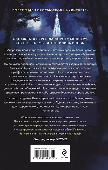 Анастасия Милославская: Связанные ненавистью. Жестокая академия