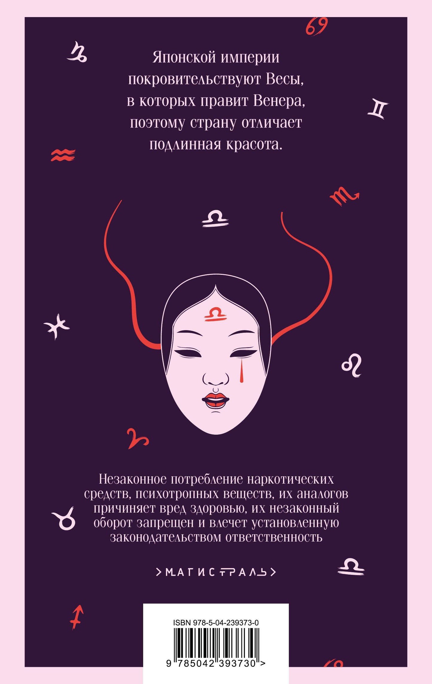 Содзи Симада: Токийский Зодиак