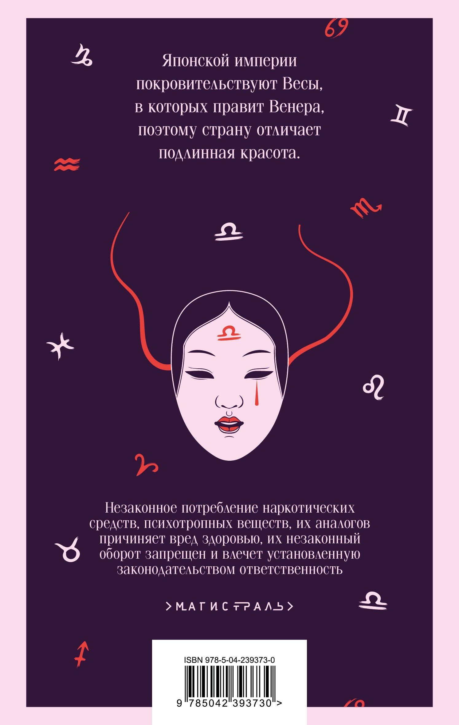 Содзи Симада: Токийский Зодиак