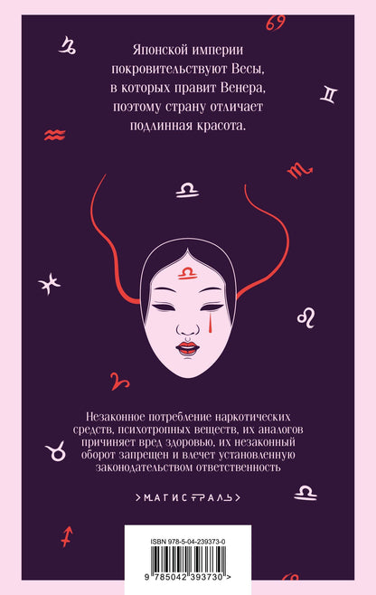Содзи Симада: Токийский Зодиак