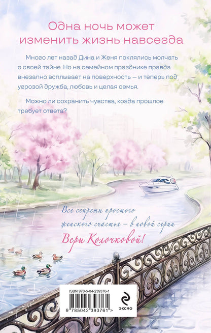 Вера Колочкова: Молчание вдвоем