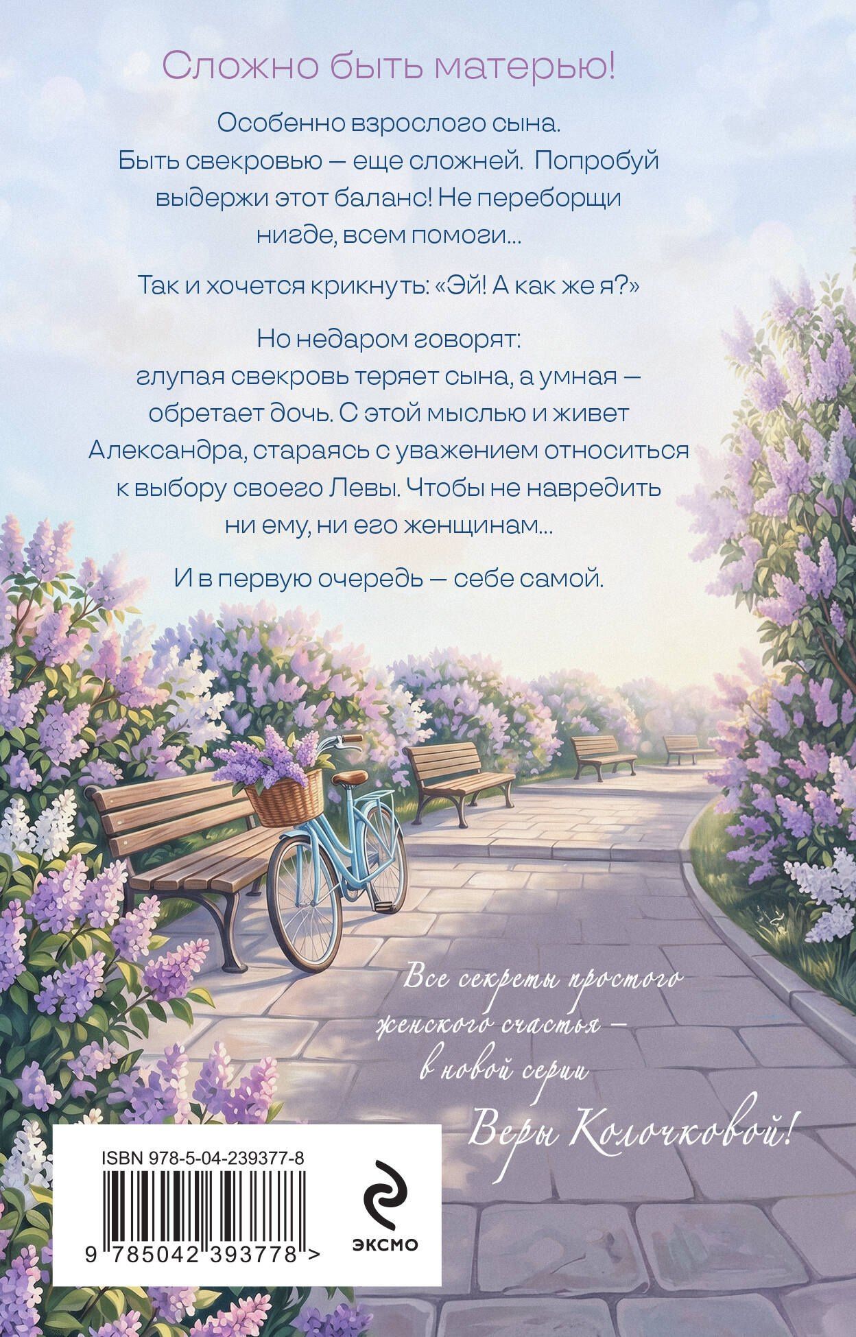Вера Колочкова: Исповедь свекрови