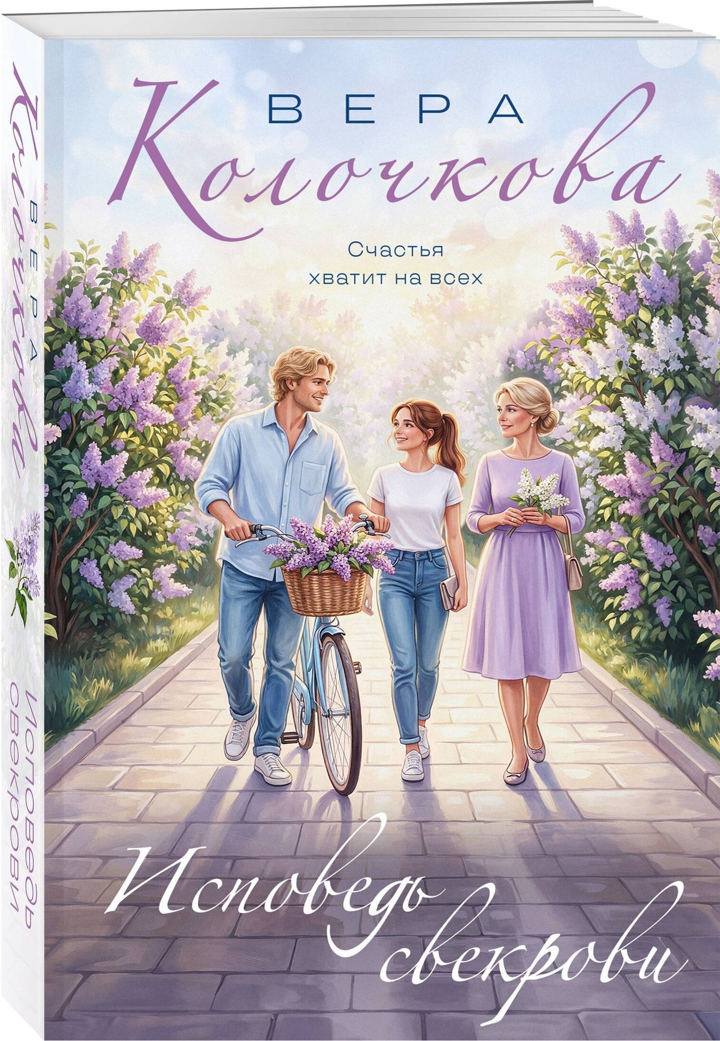 Вера Колочкова: Исповедь свекрови