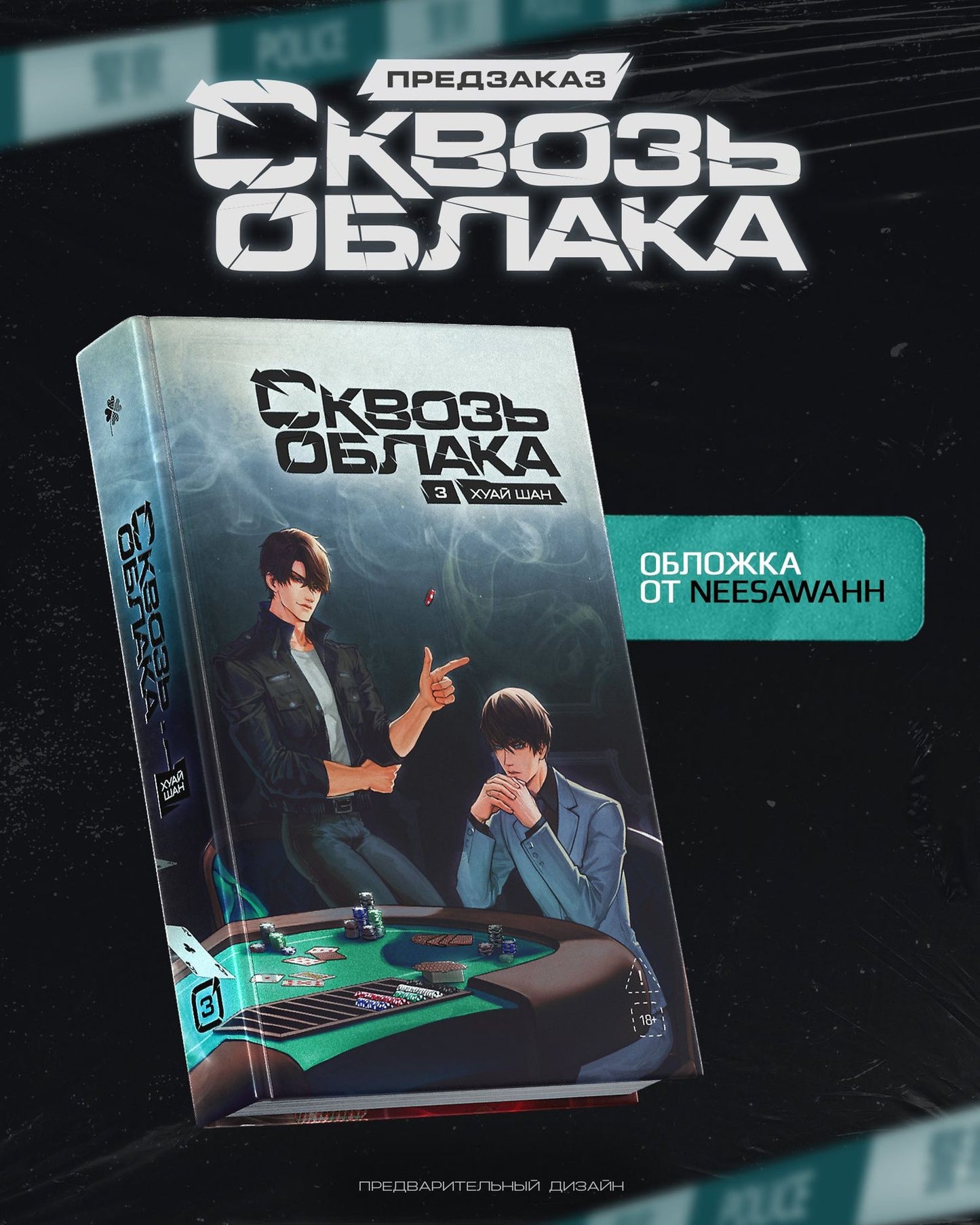 Хуай Шан: Сквозь облака. Том 3