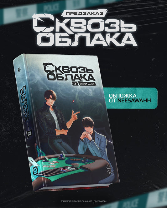 Хуай Шан: Сквозь облака. Том 3