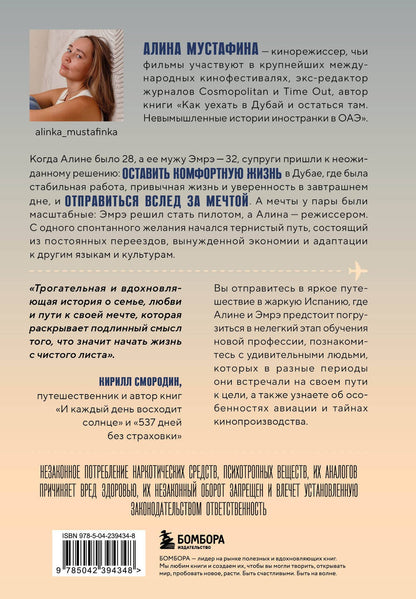 Алина Мустафина: Между небом и кино. Когда мечта меняет маршрут