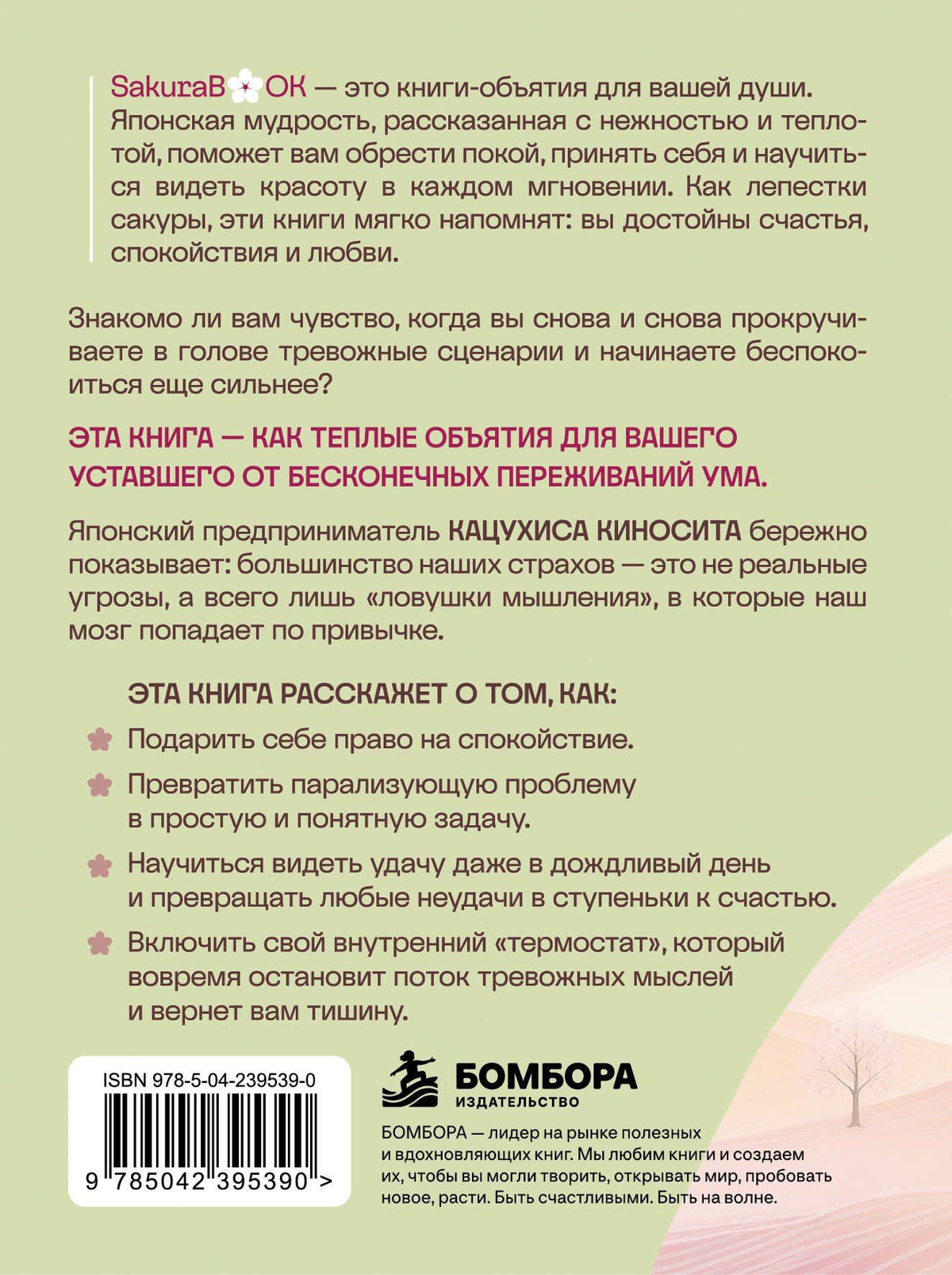Кацухиса Киносита: Что если ты перестанешь переживать? Почему большинство наших тревог всего лишь ловушка мышления