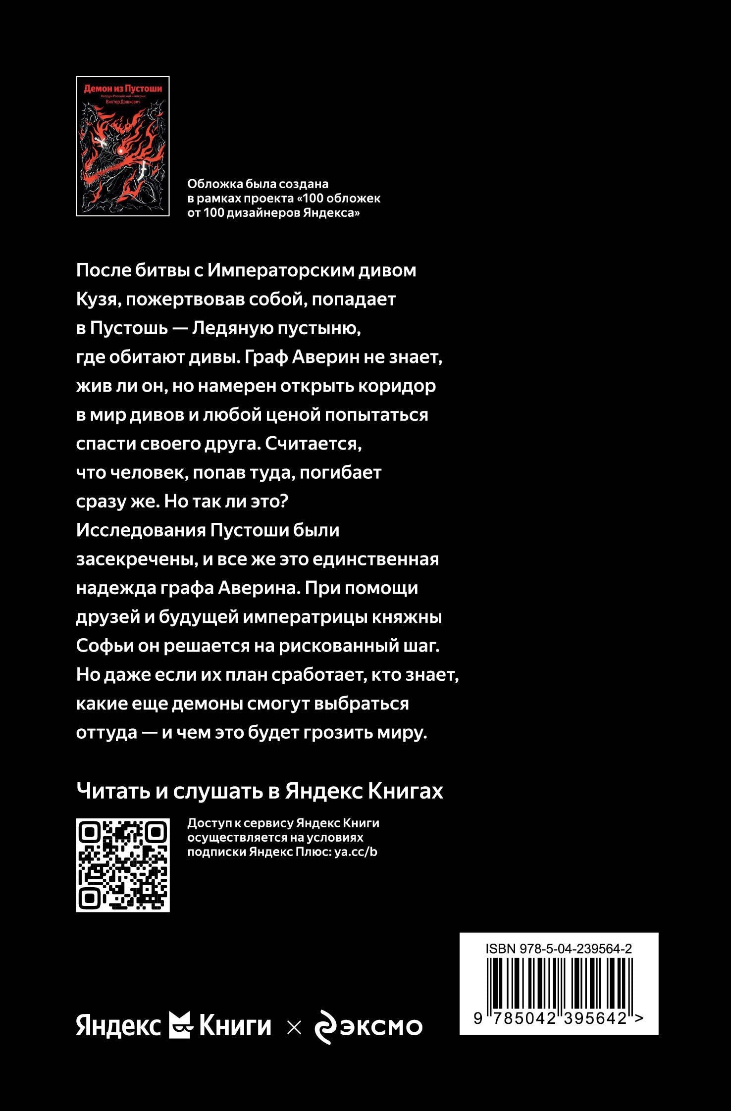 Виктор Дашкевич: Демон из Пустоши. Колдун Российской империи
