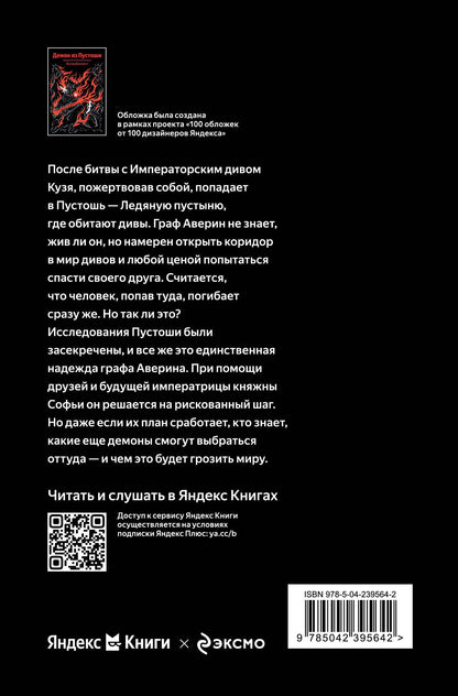Виктор Дашкевич: Демон из Пустоши. Колдун Российской империи