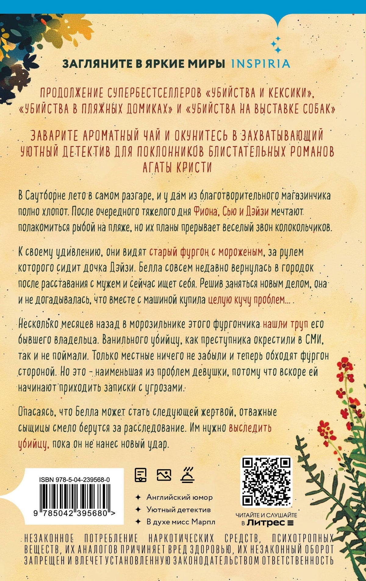 Питер Боланд: Ванильный убийца. Детективное агентство «Благотворительный магазин» (#4)