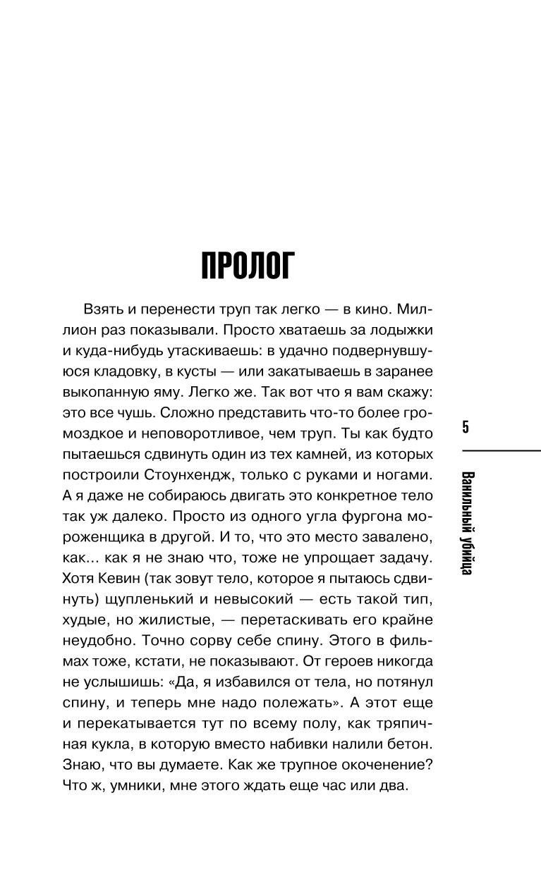 Питер Боланд: Ванильный убийца. Детективное агентство «Благотворительный магазин» (#4)