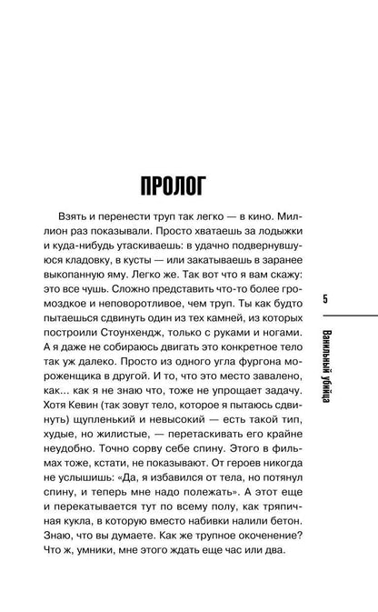 Питер Боланд: Ванильный убийца. Детективное агентство «Благотворительный магазин» (#4)