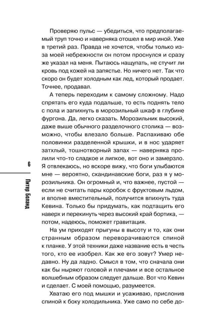 Питер Боланд: Ванильный убийца. Детективное агентство «Благотворительный магазин» (#4)