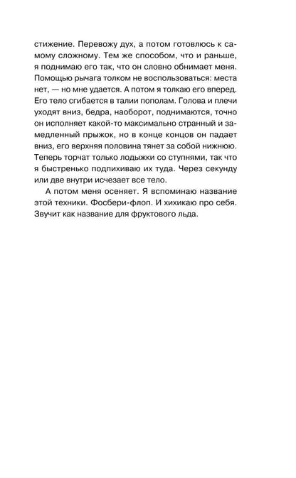 Питер Боланд: Ванильный убийца. Детективное агентство «Благотворительный магазин» (#4)