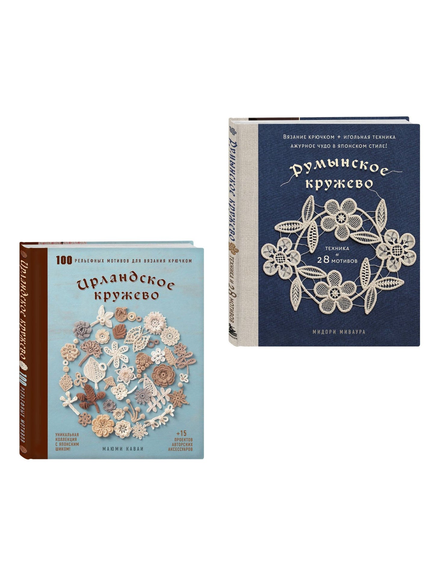 Комплект из 2х книг: Румынское кружево + Ирландское кружево