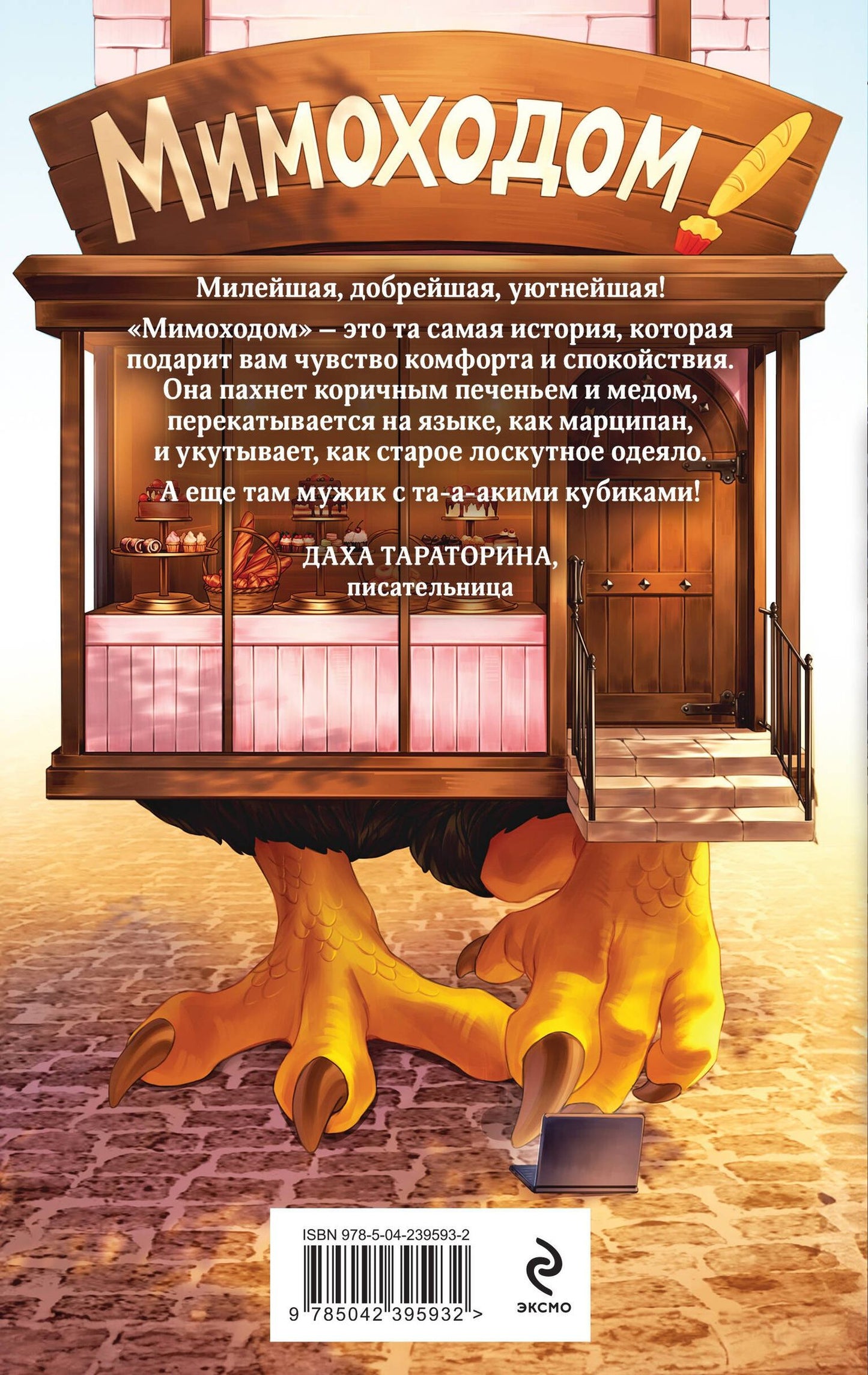 Милена Завойчинская: Мимоходом на курьих ножках