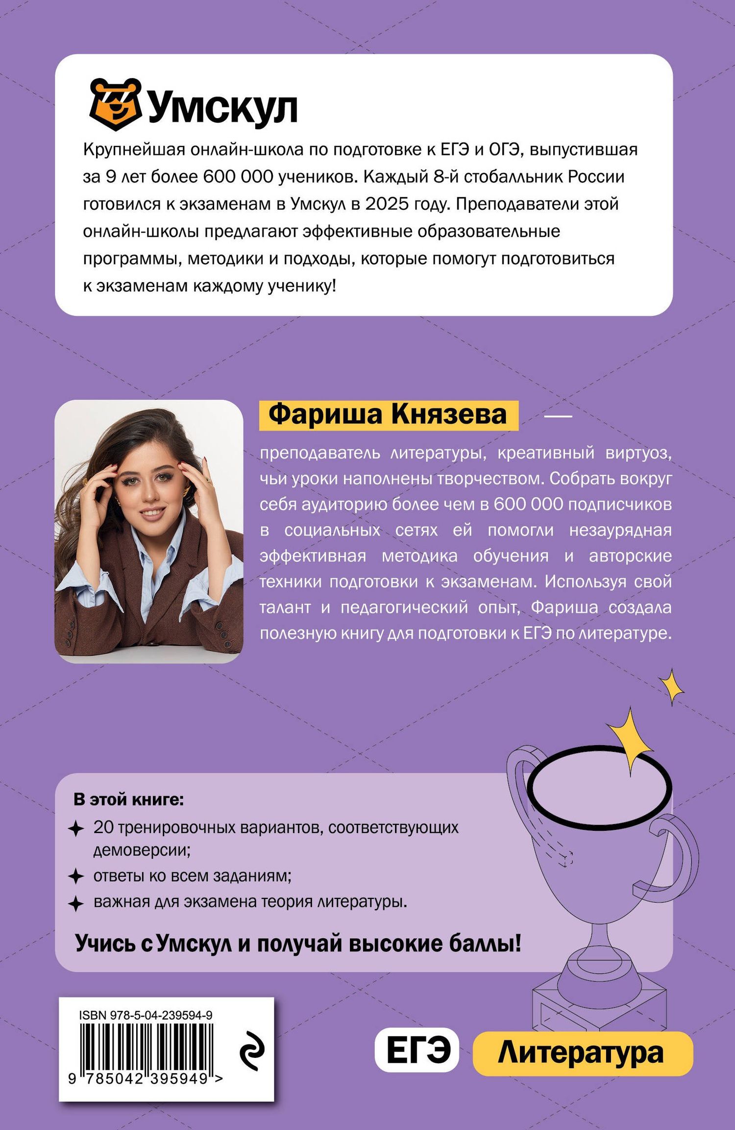 Фариша Князева: ЕГЭ. Литература. Интенсивный курс