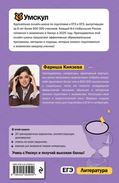 Фариша Князева: ЕГЭ. Литература. Интенсивный курс