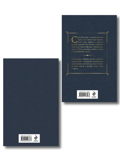 Айседора Дункан: Комплект Мой Есенин (из 2-х книг: Стихотворения. Моя жизнь)