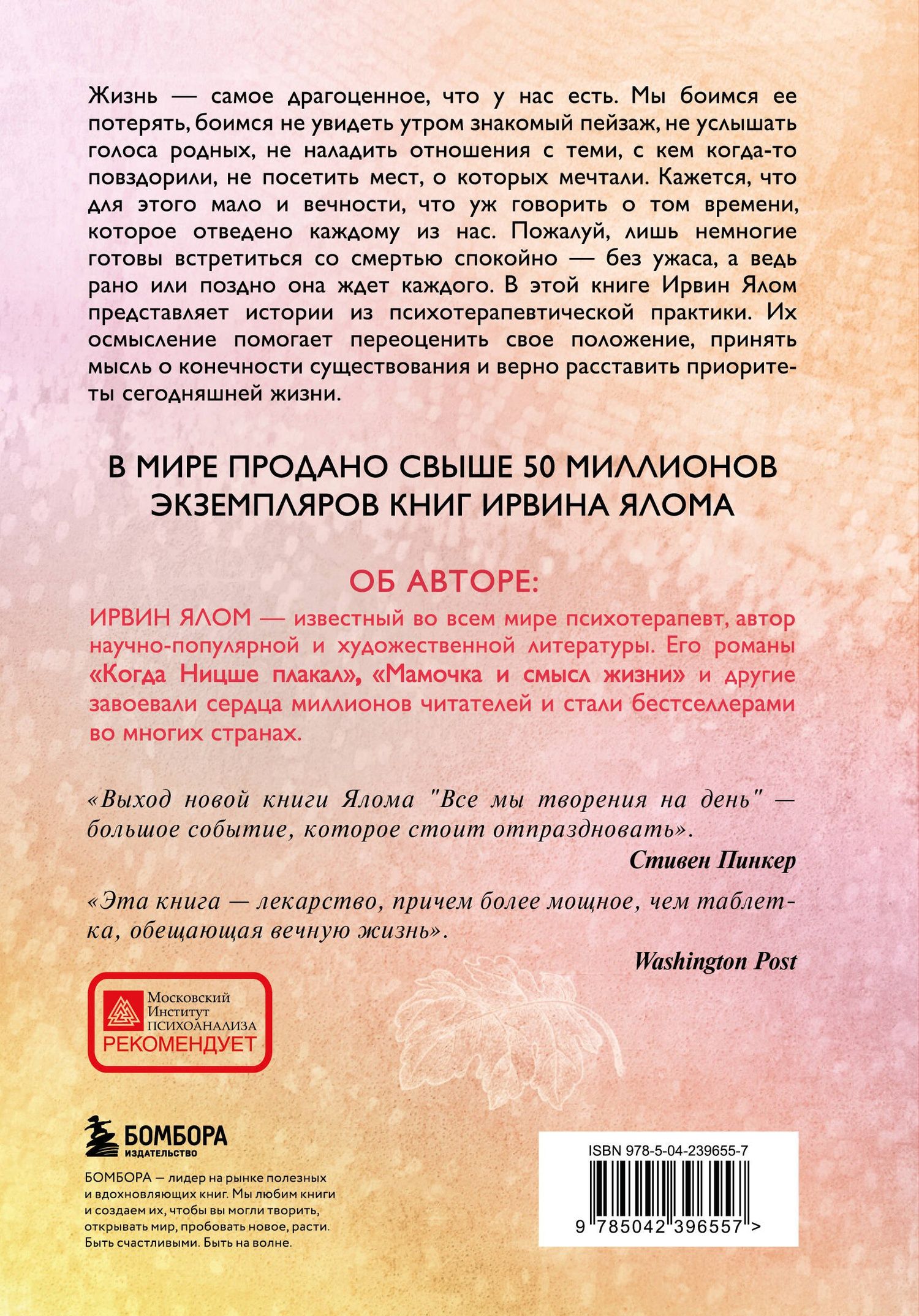 Ирвин Ялом: Все мы творения на день