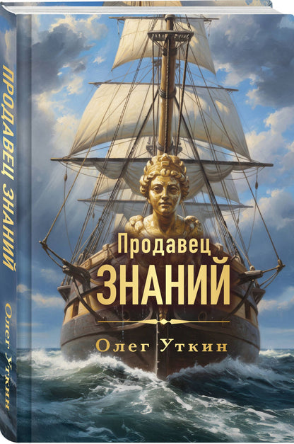 Олег Уткин: Продавец знаний
