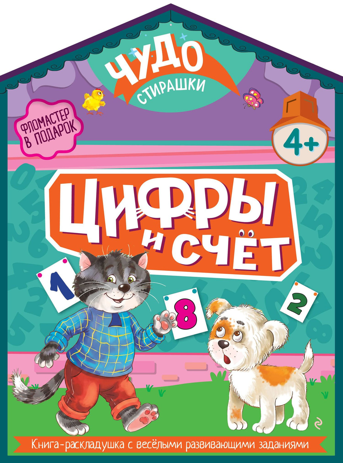 Цифры и счет (с маркером)