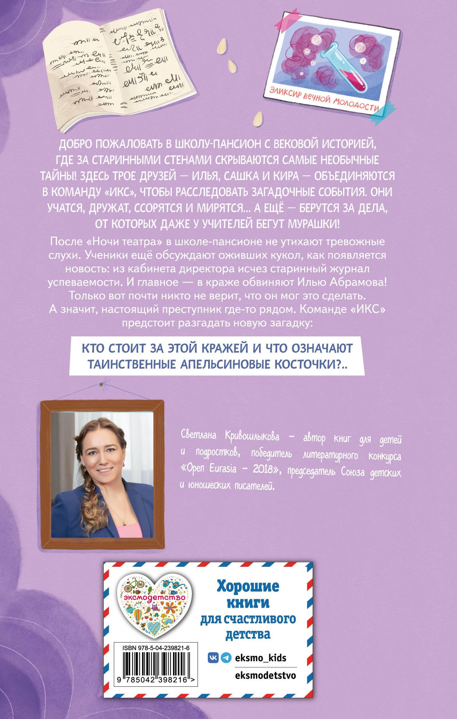 Светлана Кривошлыкова: Операция «Призрак из камина» (#7)