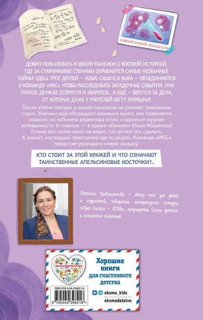 Светлана Кривошлыкова: Операция «Призрак из камина» (#7)