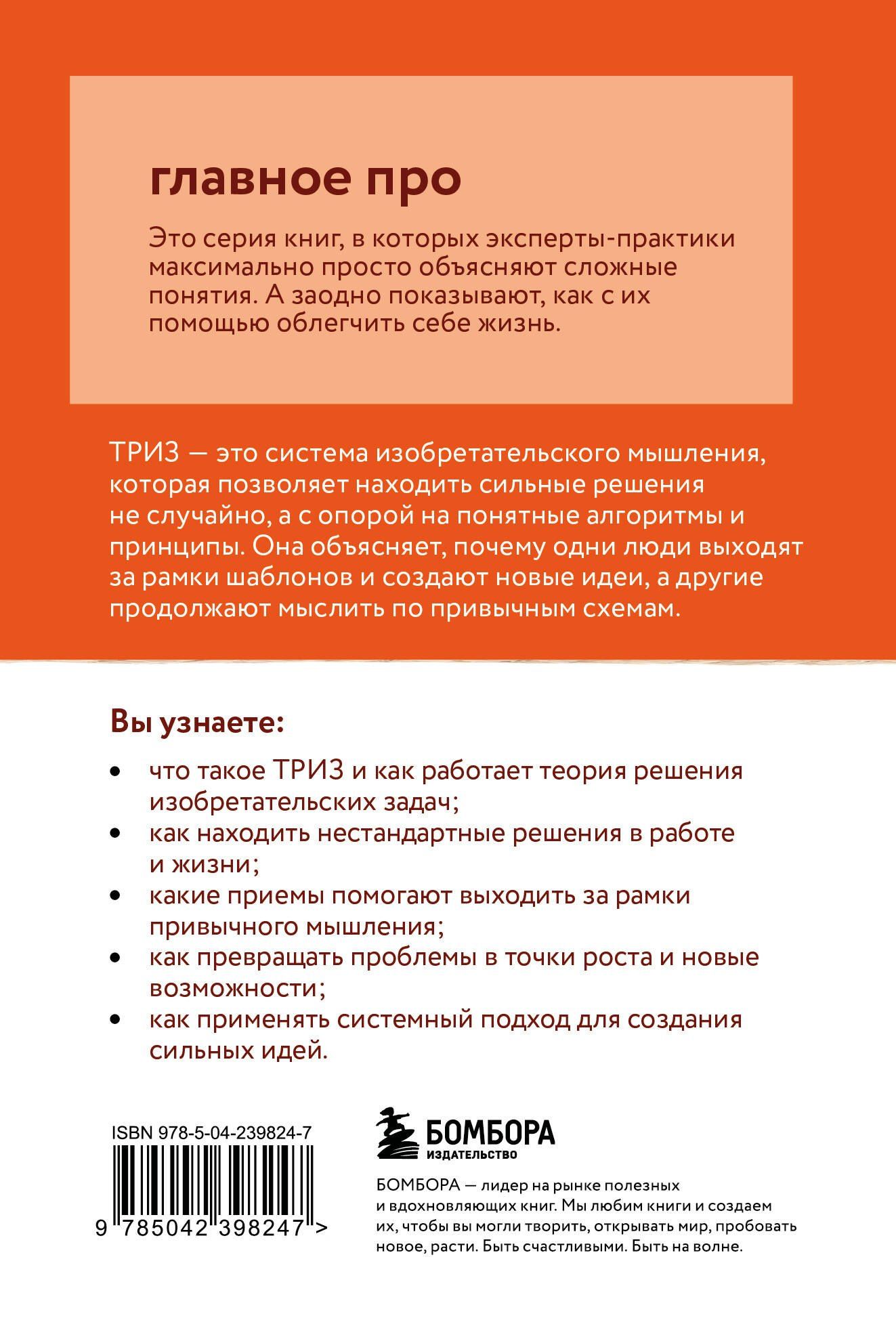 Марк Орлов: Главное про ТРИЗ