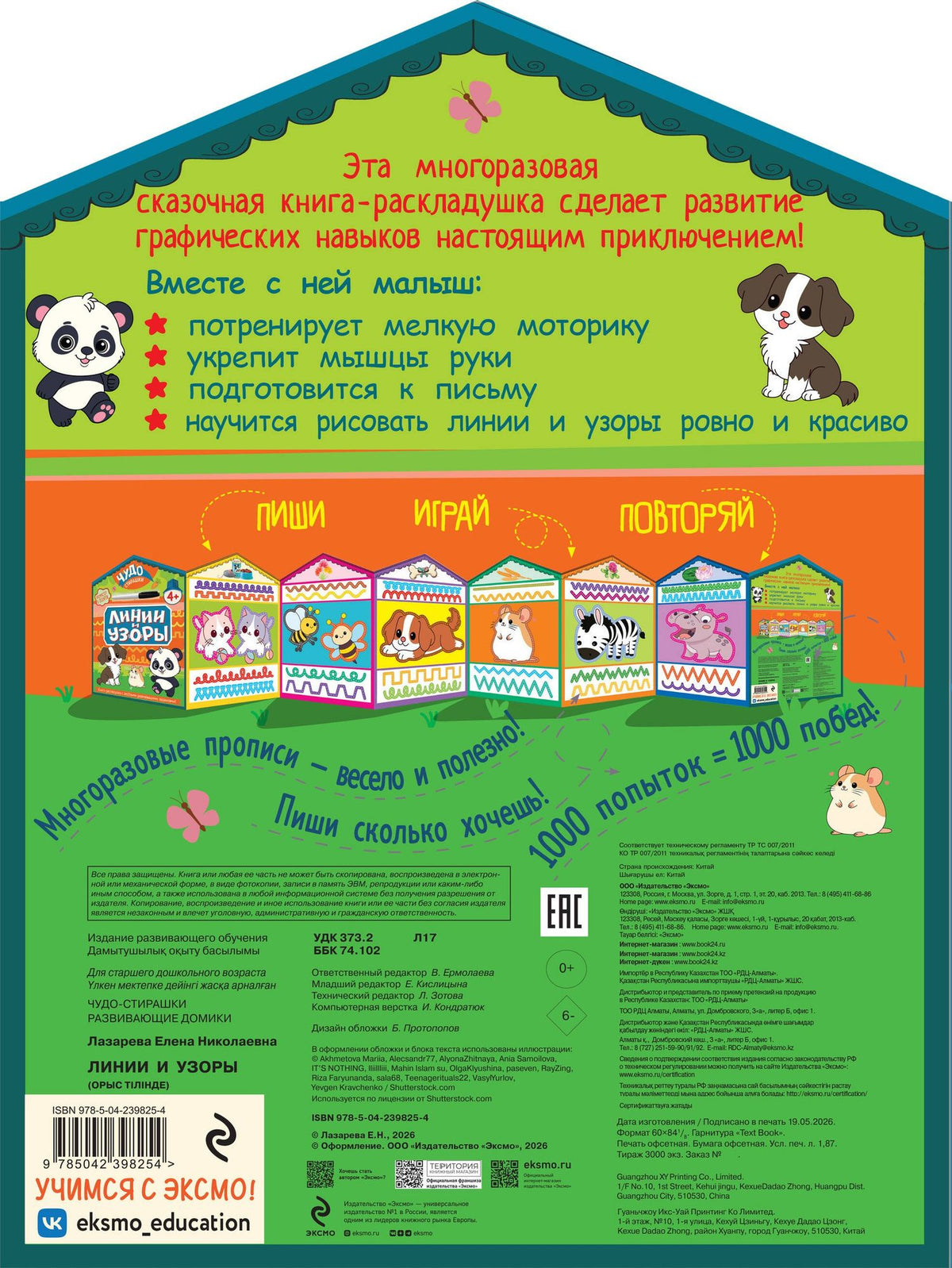 Линии и узоры