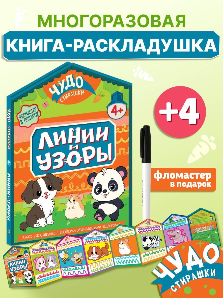 Линии и узоры