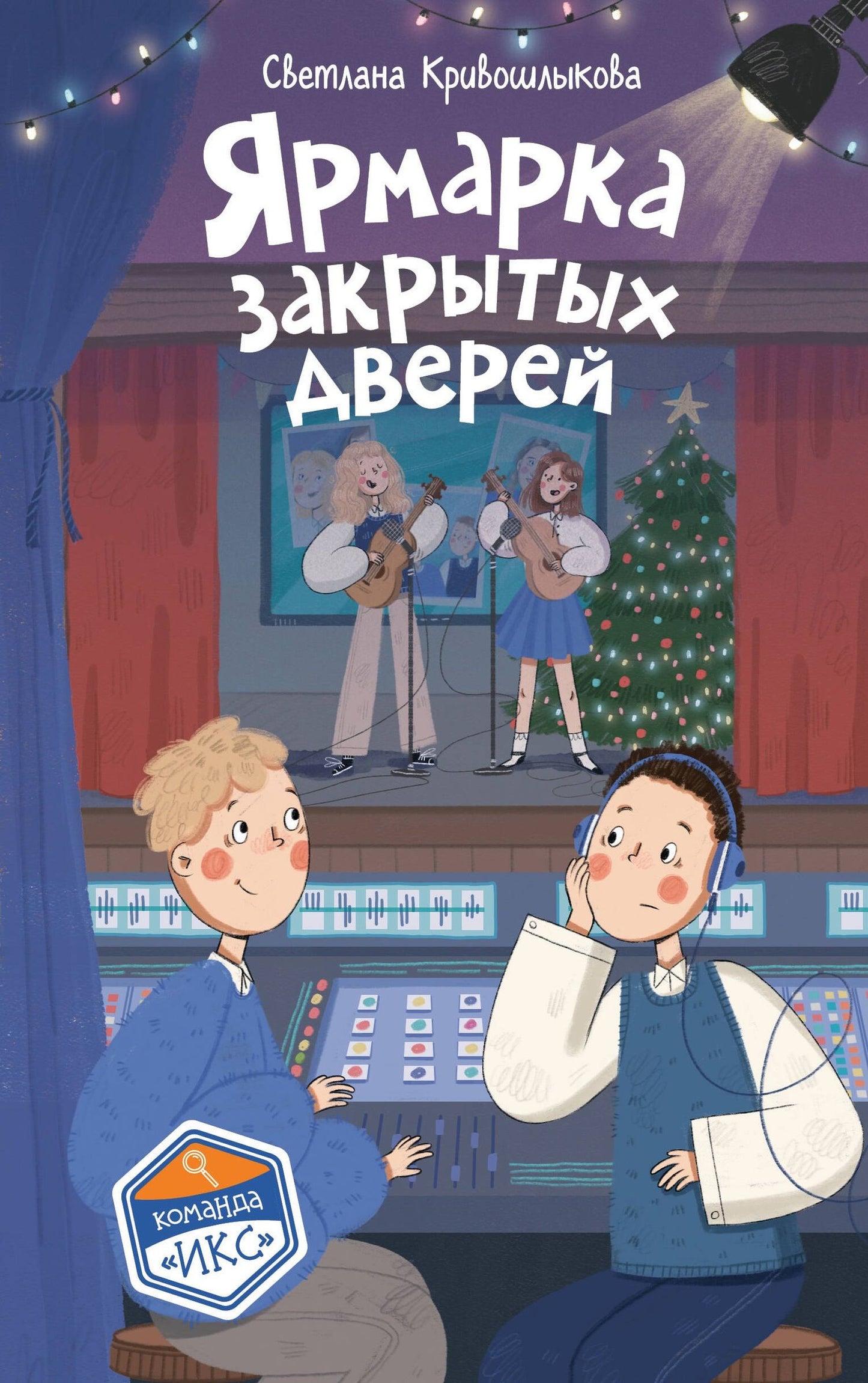 Светлана Кривошлыкова: Ярмарка закрытых дверей (#8)