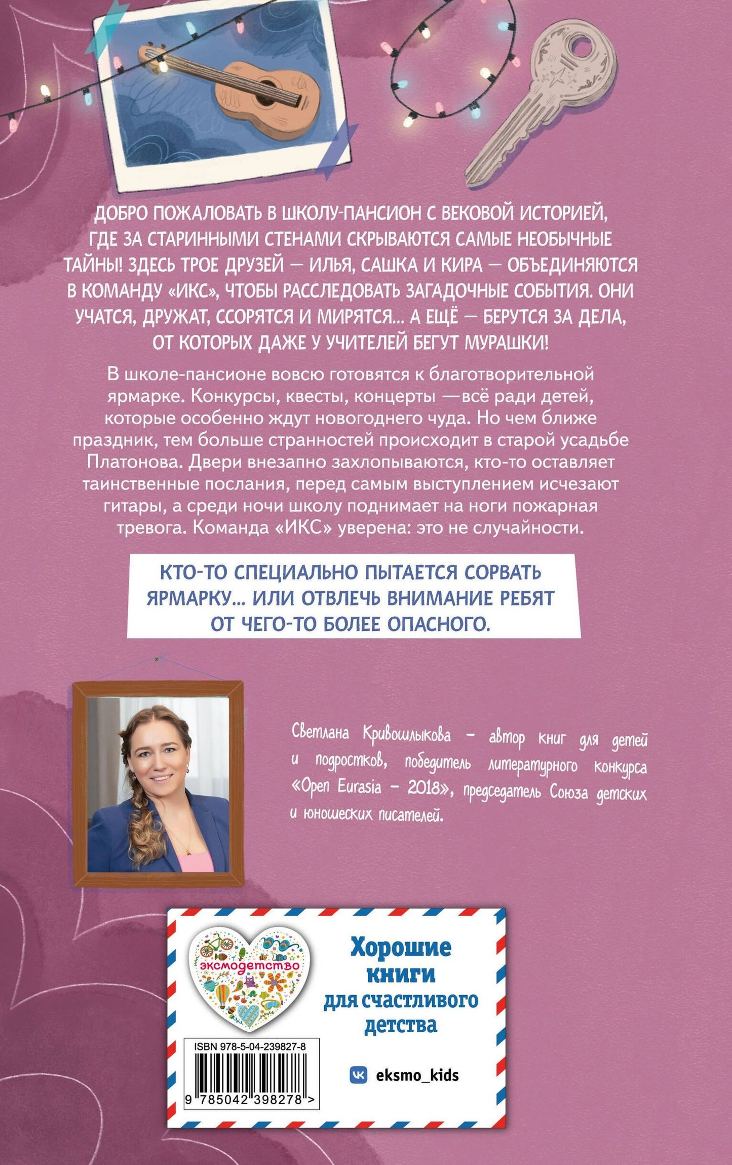 Светлана Кривошлыкова: Ярмарка закрытых дверей (#8)