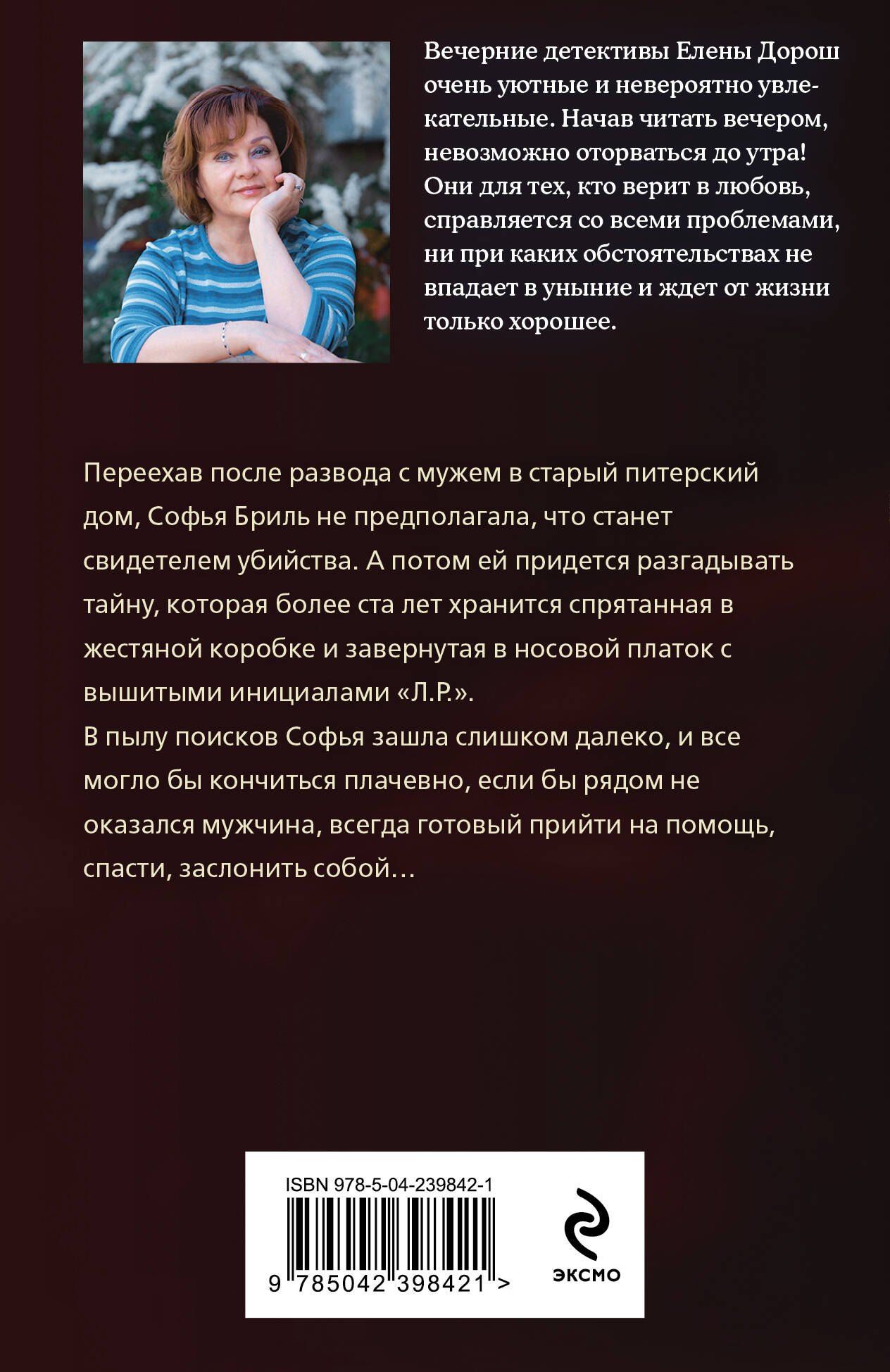 Елена Дорош: Красное солнце валькирии
