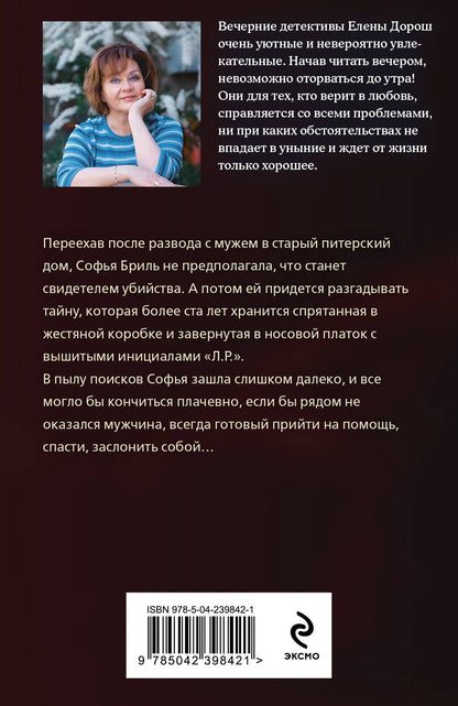 Елена Дорош: Красное солнце валькирии
