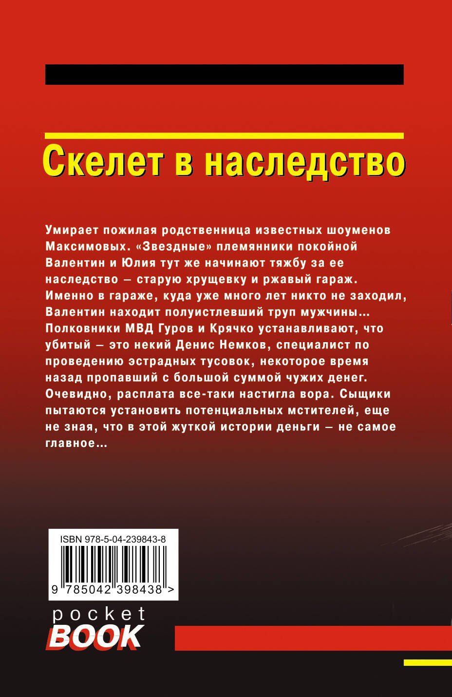 Алексей Макеев: Скелет в наследство