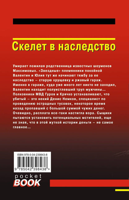 Алексей Макеев: Скелет в наследство