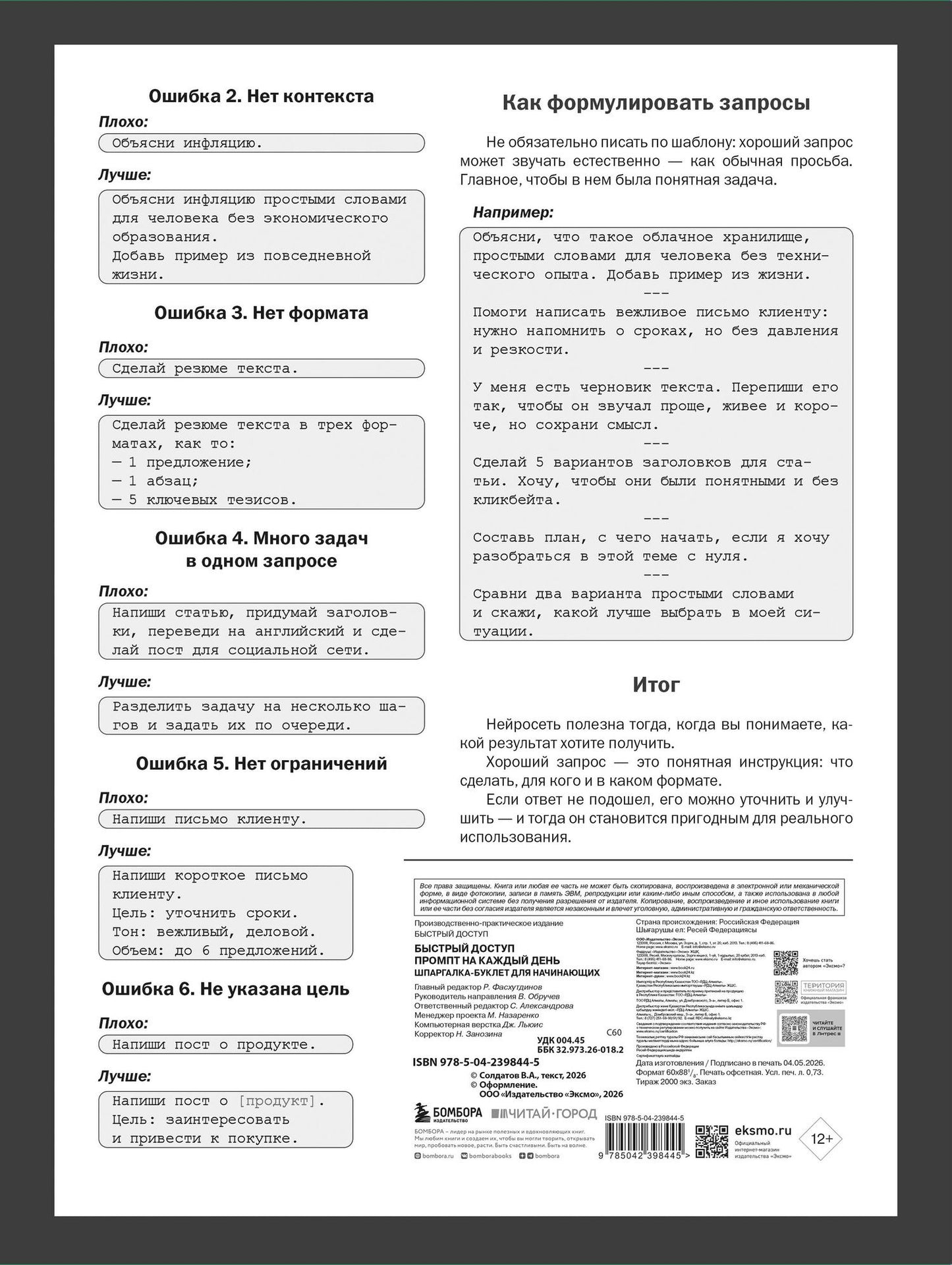 Быстрый доступ. Промпт на каждый день. Шпаргалка-буклет для начинающих (215х285 мм, 6 полос компактного буклета в европодвесе)