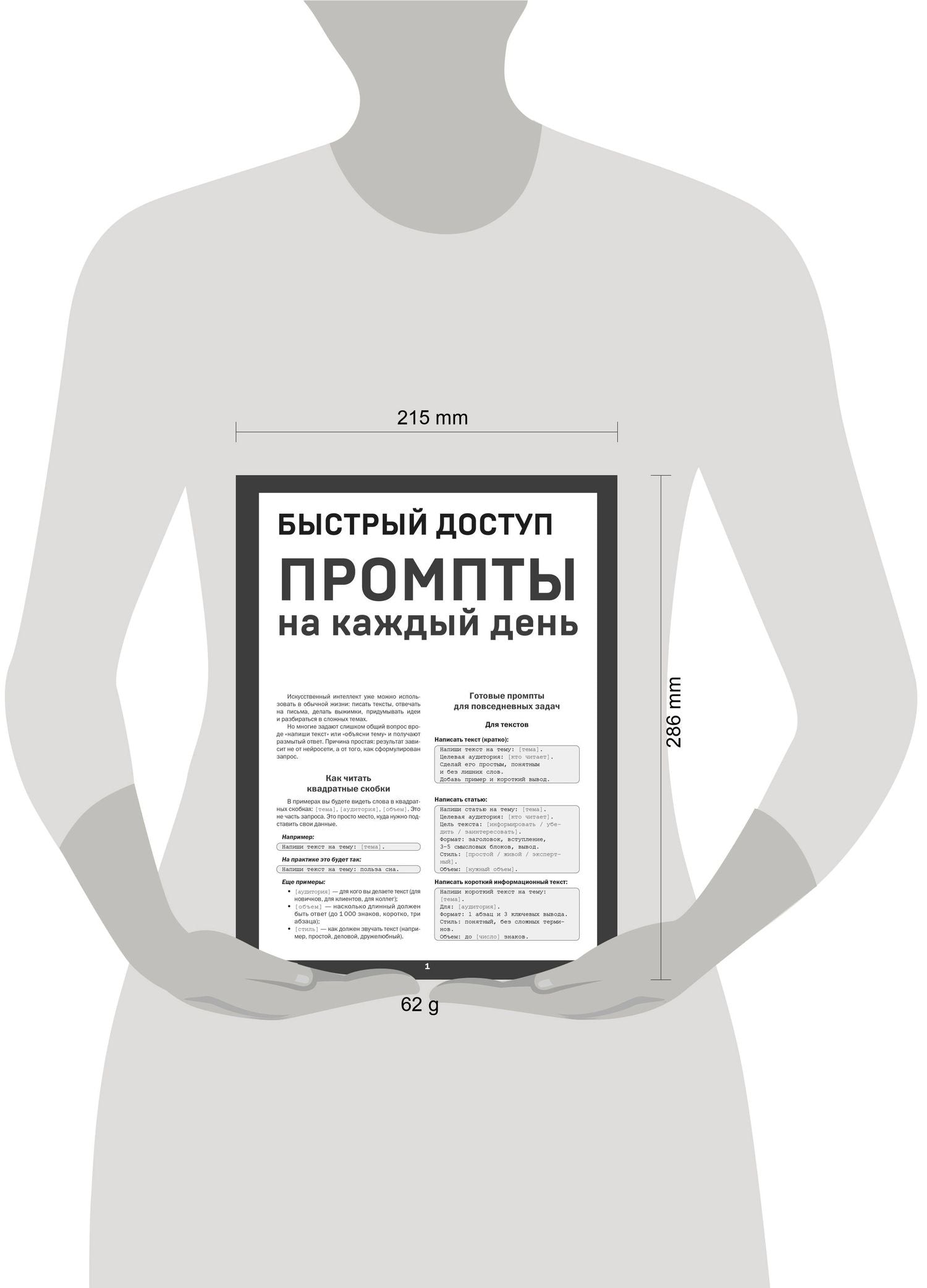 Быстрый доступ. Промпт на каждый день. Шпаргалка-буклет для начинающих (215х285 мм, 6 полос компактного буклета в европодвесе)